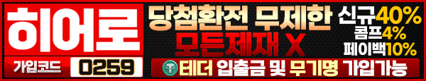 먹튀승부사히어로600x115[0259].png
